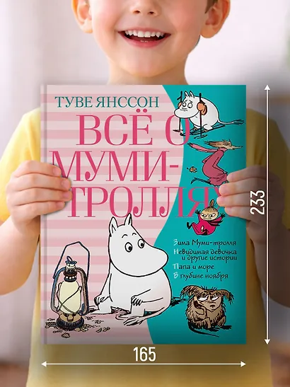 Всё о Муми-троллях. Книга 2 - фото 5