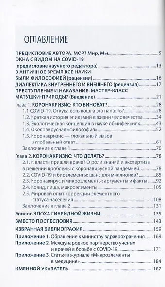 Записки философствующего врача. Книга третья. Мор? Философия коронакризиса и микроэлементы - фото 2
