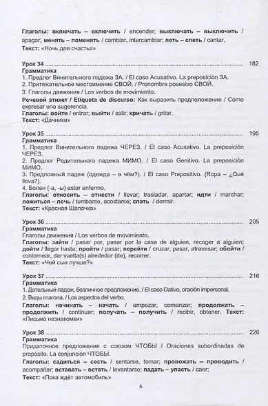 Русский язык без преград = Ruso sin barreras: учебное пособие с переводом на испанский язык. Уровень А2 - фото 5