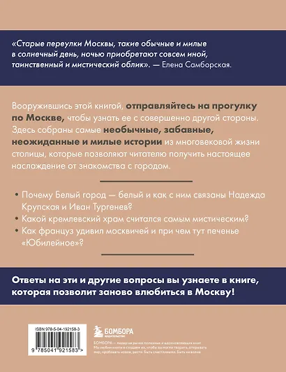 Москва. Секреты столицы, о которых вы не знали - фото 2