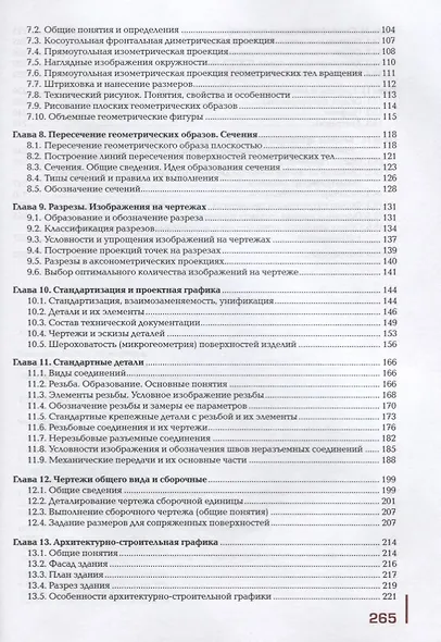 Техническое черчение Учебник (ПО) Павлова (ФГОС) - фото 3