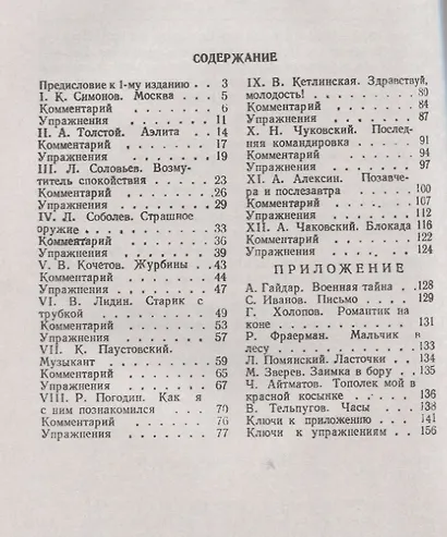 Пособие по переводу с русского языка на французский (4 изд.) (м) Соколова - фото 2