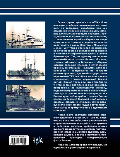Японские броненосные крейсера в Русско-японской войне 1904-1905 гг.: конструкция, служба, боевое применение - фото 2