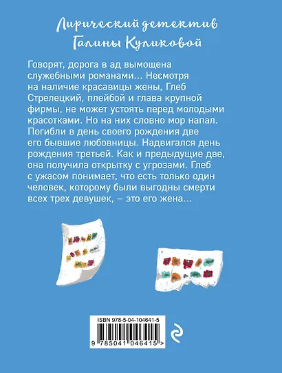Любовница в отставке, или Гарем покойников - фото 2