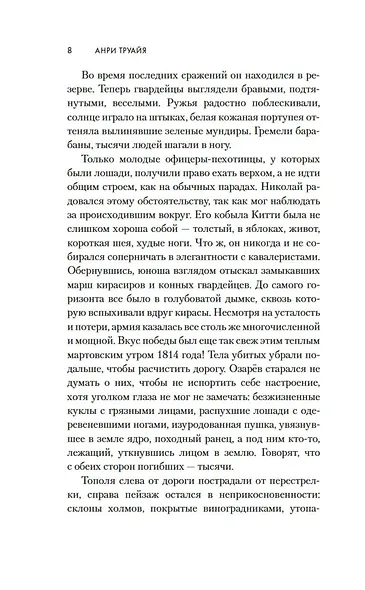 Свет праведных: Братство мака - фото 11