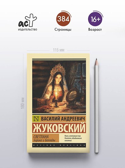 Светлана. Лирика и баллады - фото 4