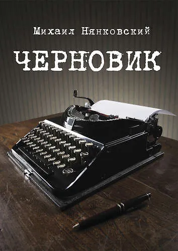 Черновик - фото 1