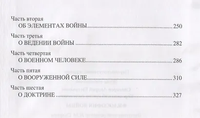 Философия войны - фото 3