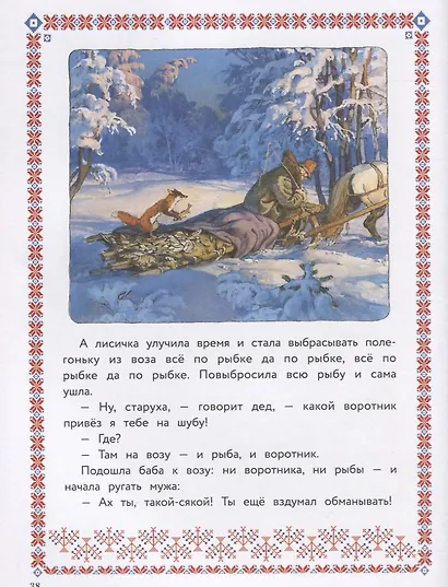 Русские народные сказки - фото 6