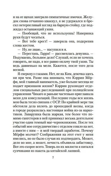 Архивы Дрездена. Луна светит безумцам - фото 8