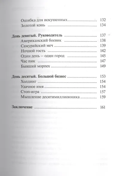 Компаньон или 10 дней из жизни миллионера (м) Гольденберг - фото 4