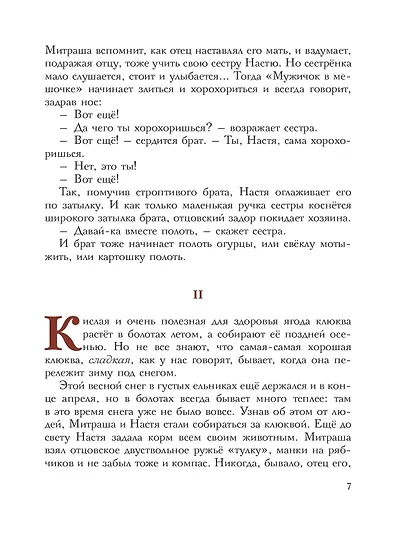 Кладовая солнца (ил. В. Дударенко) - фото 10