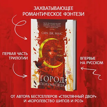Город Полумесяца. Дом Земли и Крови. Книга 1 - фото 5