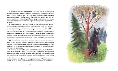 Рассказы о животных - фото 11