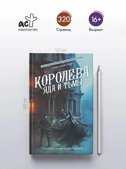 Королева яда и тьмы - фото 5