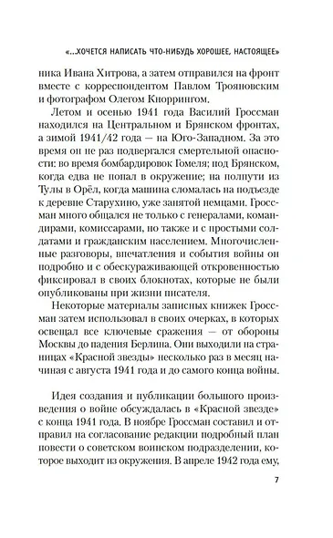 Народ бессмертен - фото 12