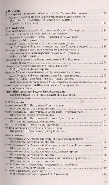 265 новейших сочинений на "отлично" : учебное пособие   / 8-е изд., стереотип. - фото 9