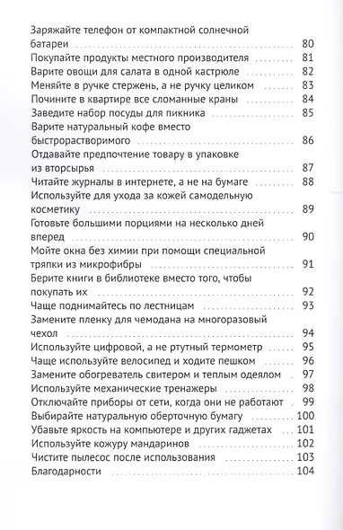 Экологичный стиль жизни - фото 5