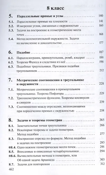 Геометрия. Учебник. 7-9 классы - фото 3