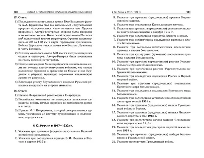 ЕГЭ-2024. История. Задания с развёрнутым ответом. Сборник заданий - фото 9