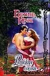 Райская сделка - фото 1