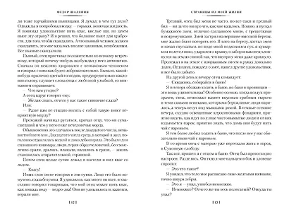 Страницы из моей жизни. Маска и душа - фото 13