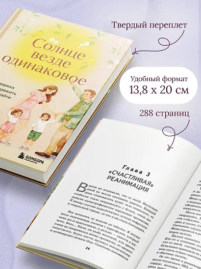 Солнце везде одинаковое. Книга-поддержка о том, как пережить испытания и найти опору в семье и маленьких моментах счастья - фото 9