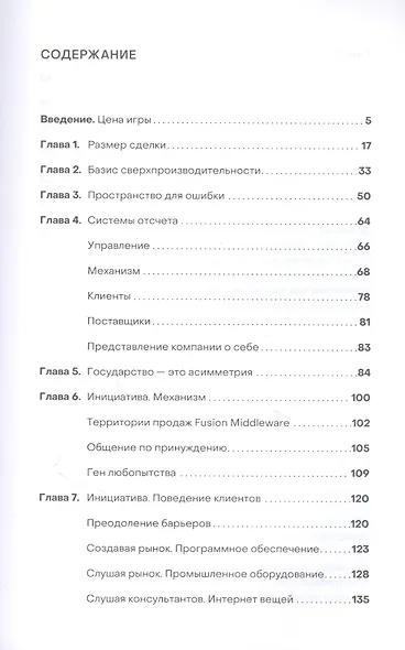 Стратeгия попутного ветра. Как обнаружить или создать асимметрии, способные придать бизнесу ускорение - фото 2