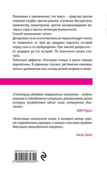 Рычащие птицы. Комментарии к будням - фото 2