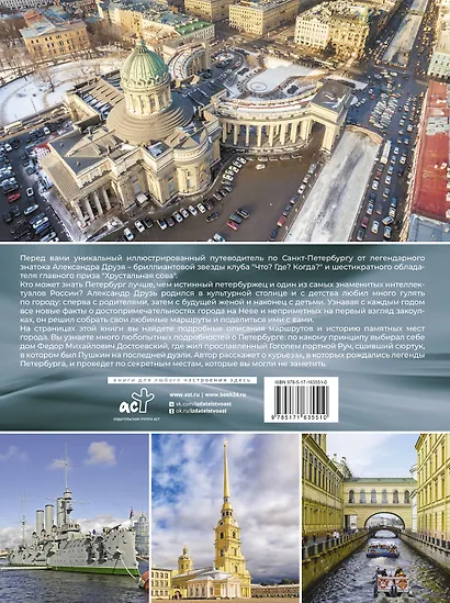 Пешком по Санкт-Петербургу с Александром Друзем - фото 2