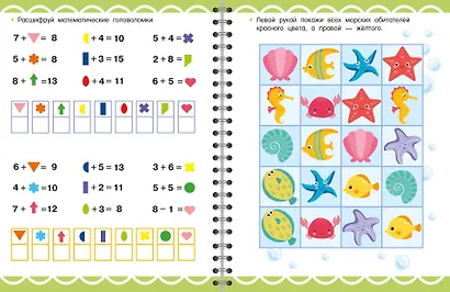 Тренажёр. Занимательные игры для развития мозга для детей 5-7 лет - фото 6