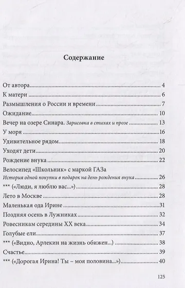 О жизни в рифмах - фото 2