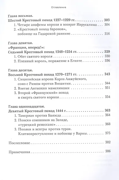 Герои крестовых походов, которые изменили мир - фото 4