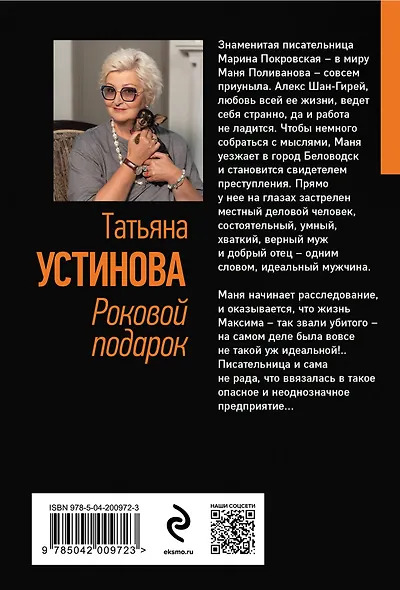 Комплект из 3-х книг: Мой генерал + Роковой подарок + Земное притяжение - фото 7