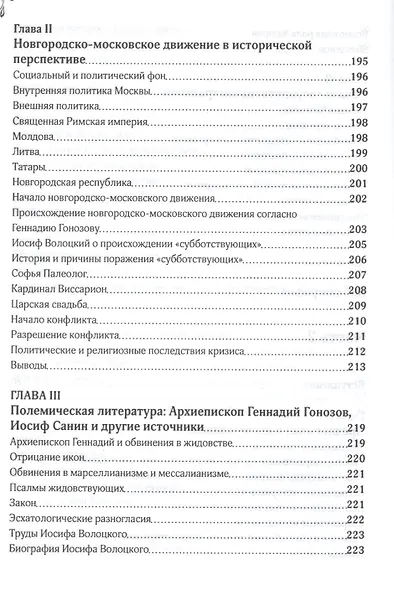 Славянское христианство (Жиганков) - фото 5