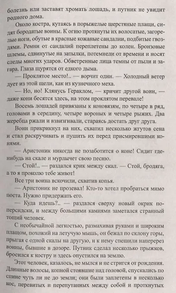 Огни на курганах - фото 4