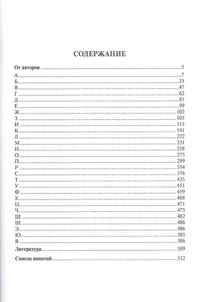 Словарь конфликтолога. Более 1800 понятий и персоналий - фото 2