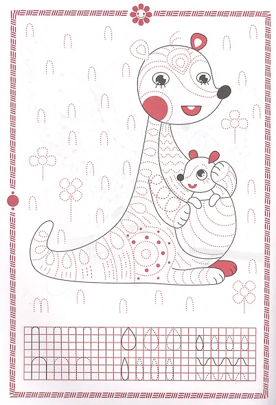 РИСУЕМ, КРАСИМ, ОБВОДИМ. ДИКИЕ ЖИВОТНЫЕ - фото 4