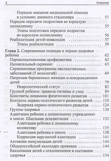 Амбулаторная педиатрия. Руководство для врачей - фото 3