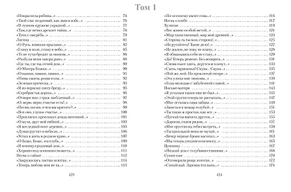 Сергей Есенин. Собрание сочинений в двух томах. Том 1, 2 (комплект из 2 книг) - фото 5