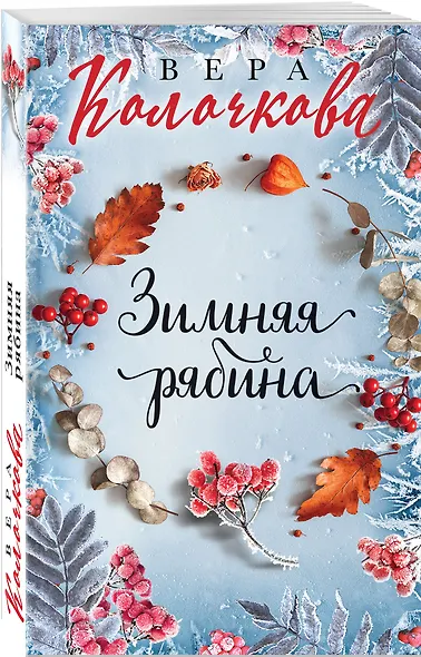 Зимняя рябина - фото 3