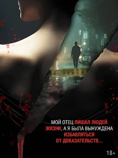 Охотник со скальпелем - фото 6