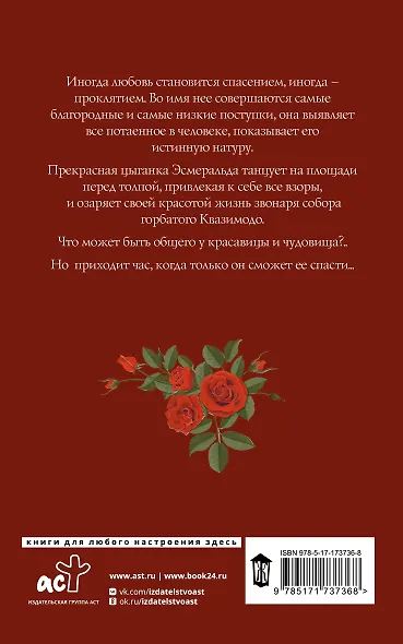 Собор Парижской Богоматери - фото 2