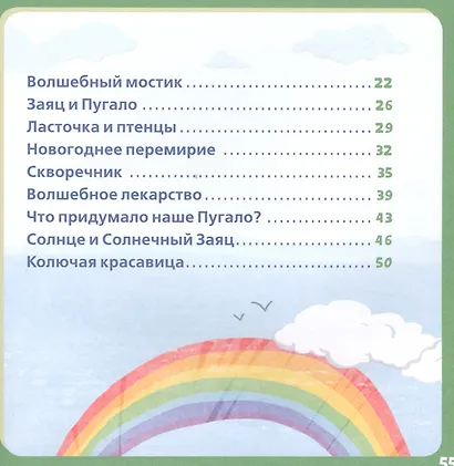 Зелёная книга сказок. Я читаю по слогам: складываю слоги в слова, а слова – в предложения - фото 3