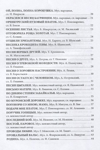 Споемте, друзья! Часть 3 - фото 3