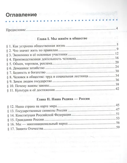 Рабочая тетрадь по обществознанию. 7 класс. К учебнику Л.Н. Боголюбова и др. "Обществознание. 7 класс" - фото 2