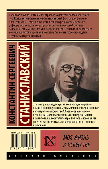 Моя жизнь в искусстве - фото 2