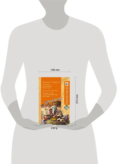 Трое в лодке, не считая собаки: Лучшие главы + CD - фото 4