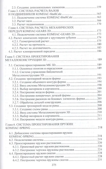 Системы автоматизированного проектирования машин и оборудования. Учебник для вузов - фото 5