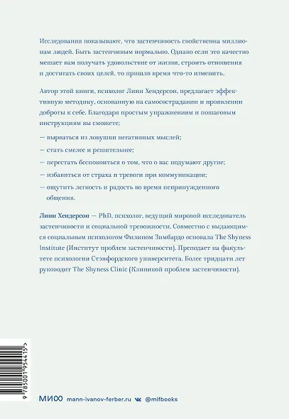 Застенчивость. Как избавиться от неуверенности и чувствовать себя свободно в любой ситуации - фото 2